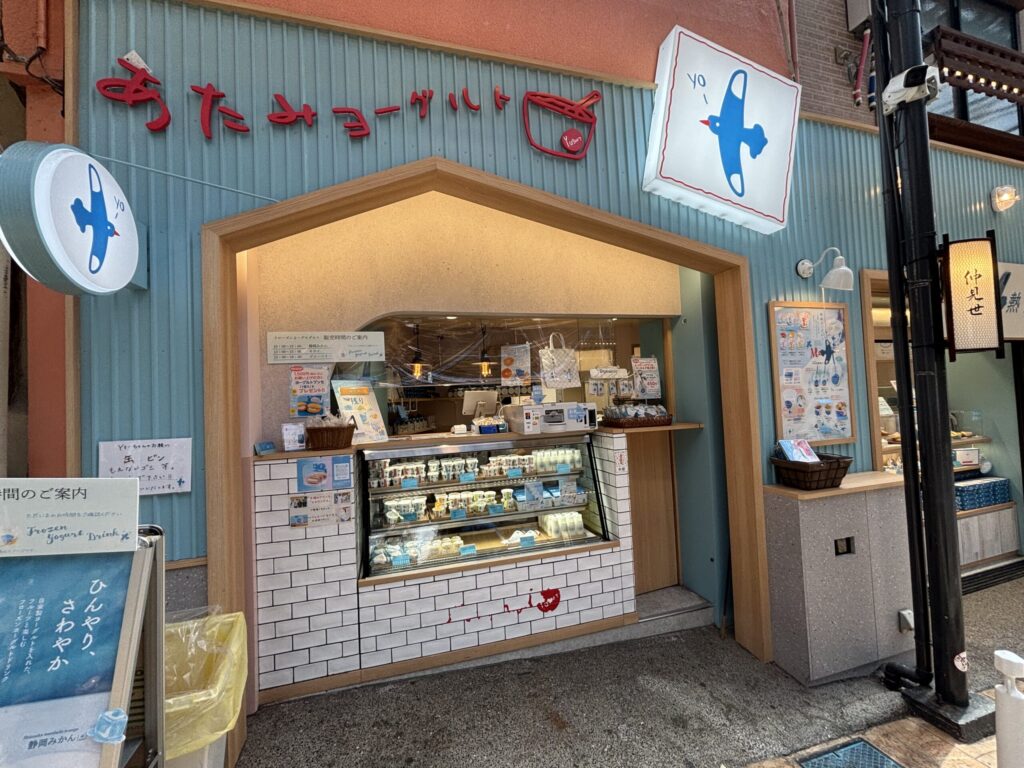 あたみヨーグルト