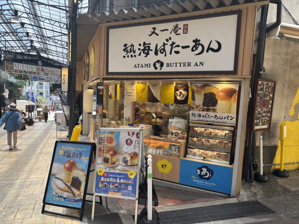 熱海駅前商店街平和通り商店街内にあるバターあん屋さんの外観。いつも混んでいる