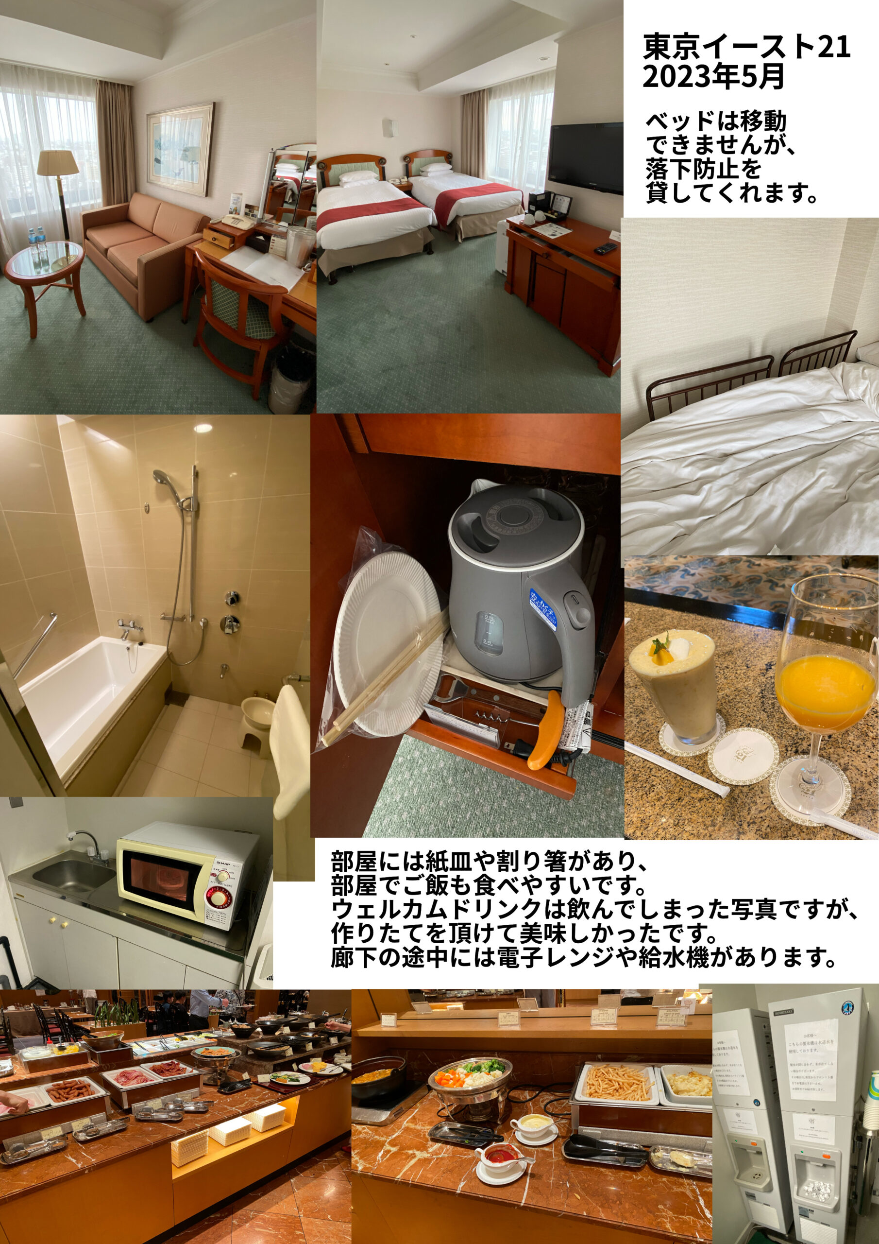 ホテルイースト２１の写真付き説明画像