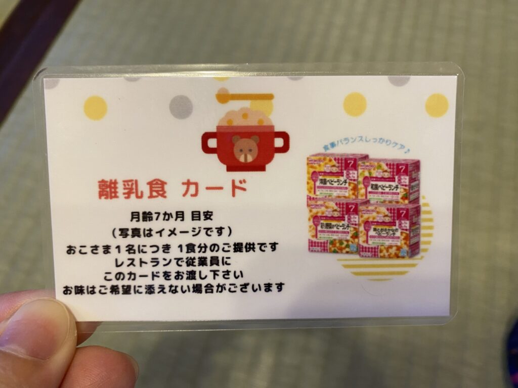 陽だまり 一の湯(旧:一の湯新館)の食事時に使用可能な離乳食カード温めて出してくれる
