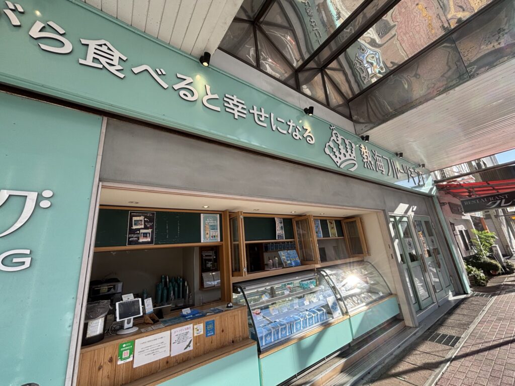 熱海銀座商店街昭和のおすすめソフトクリーム屋さんの外観