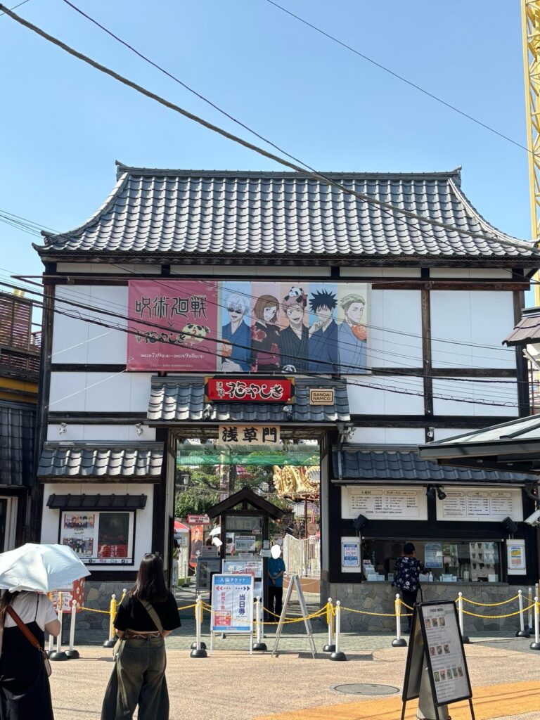 花やしき