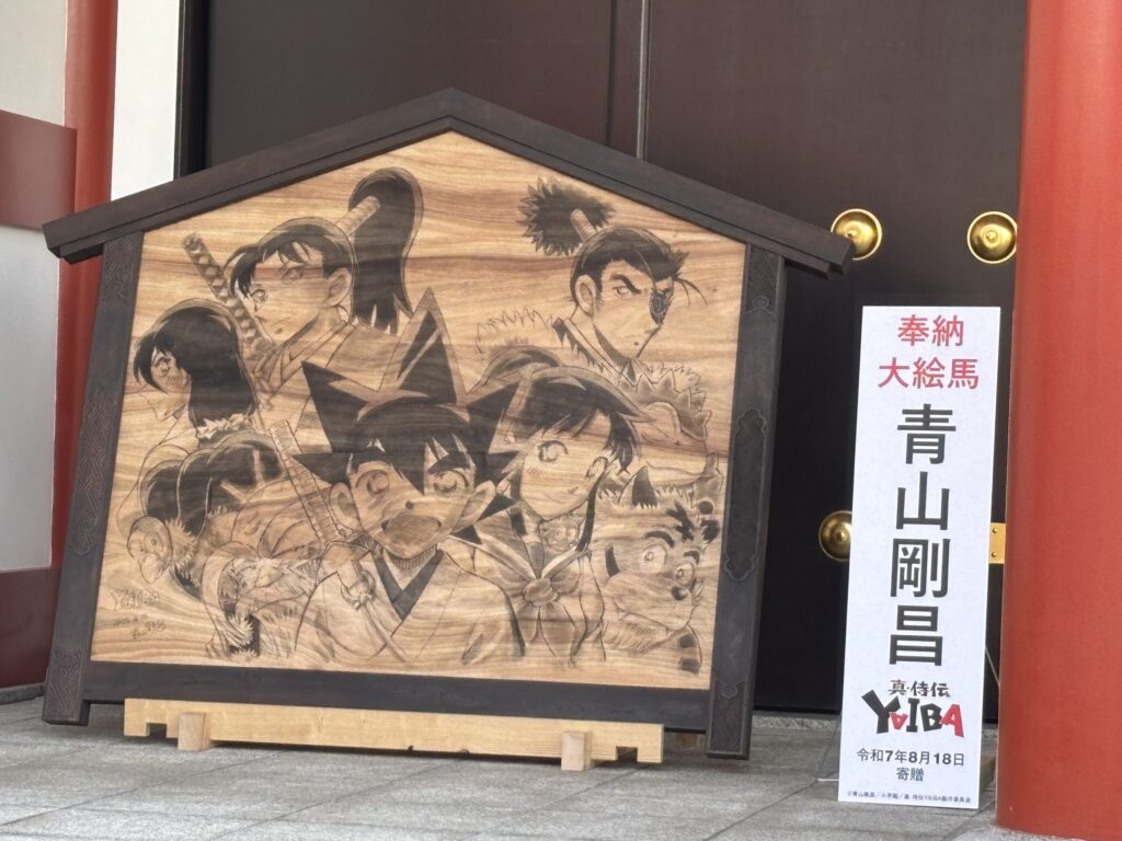 YAIBAの絵馬