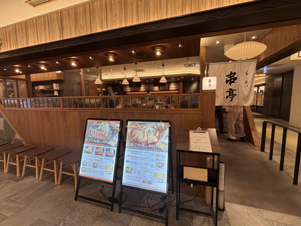 スカイツリーにある串屋さん串亭。子連れでも入店可能。お子様ランチあり