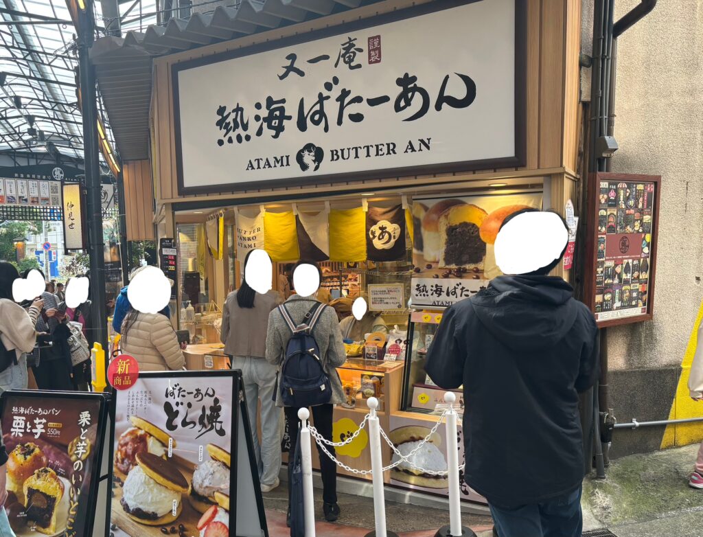 熱海駅前商店街平和通り商店街内にあるバターあん屋さんの外観。いつも混んでいる