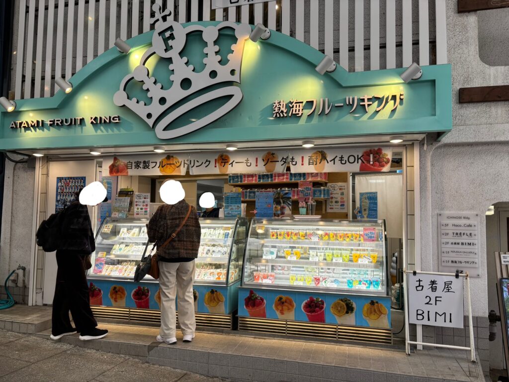 熱海駅前商店街平和通り商店街内にある熱海フルーツキングの外観