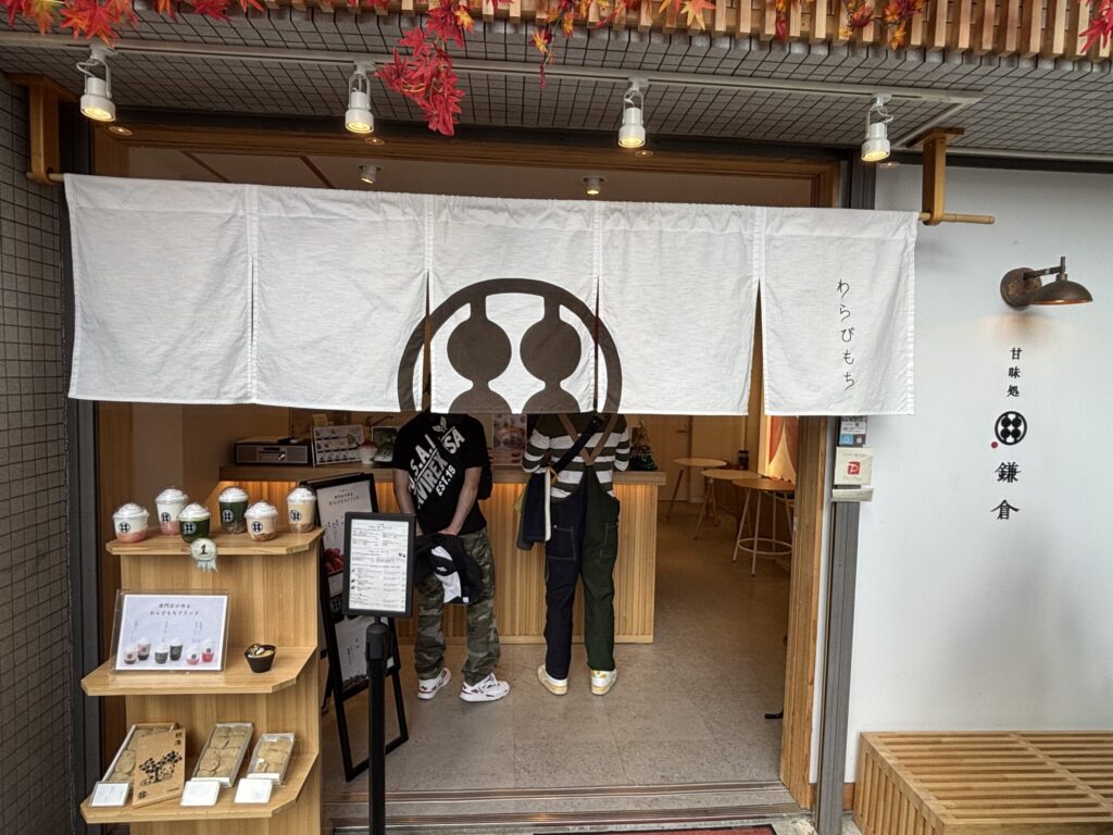 熱海にあるわらび餅屋さんの外観。外でわらび餅の試食をしていた