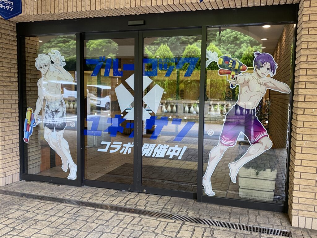 ユネッサン入口今回はブルーロックコラボをしていまいました