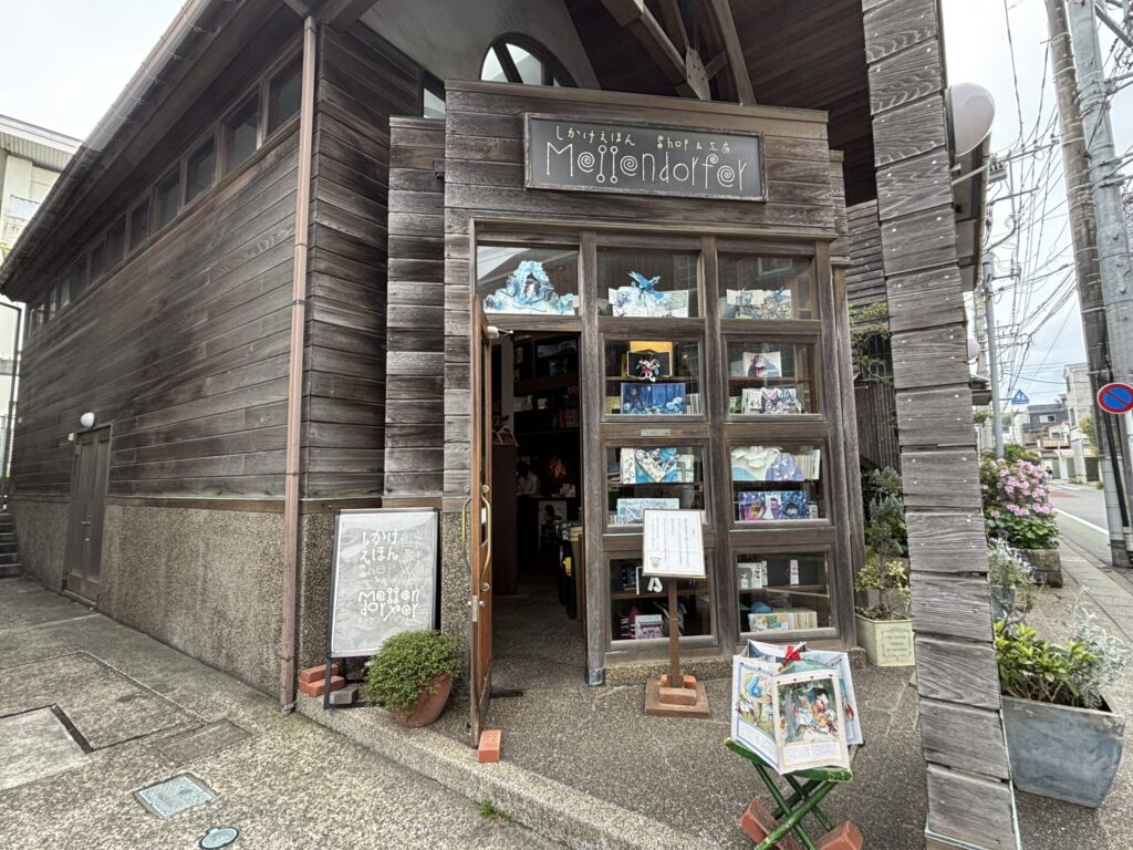 鎌倉の仕掛け絵本屋さんメッゲンドルファーの外観