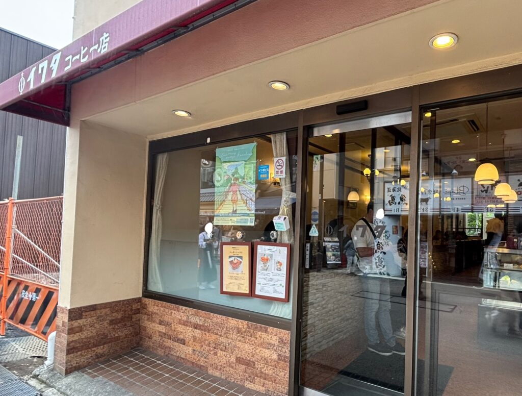 鎌倉、老舗のイワタコーヒー店並んでいました
