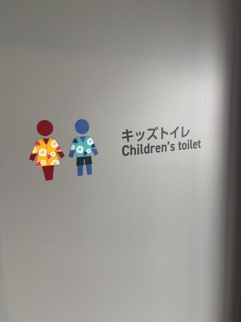 道の駅湘南ちがさきのキッズトイレ。可愛いイラストが目印