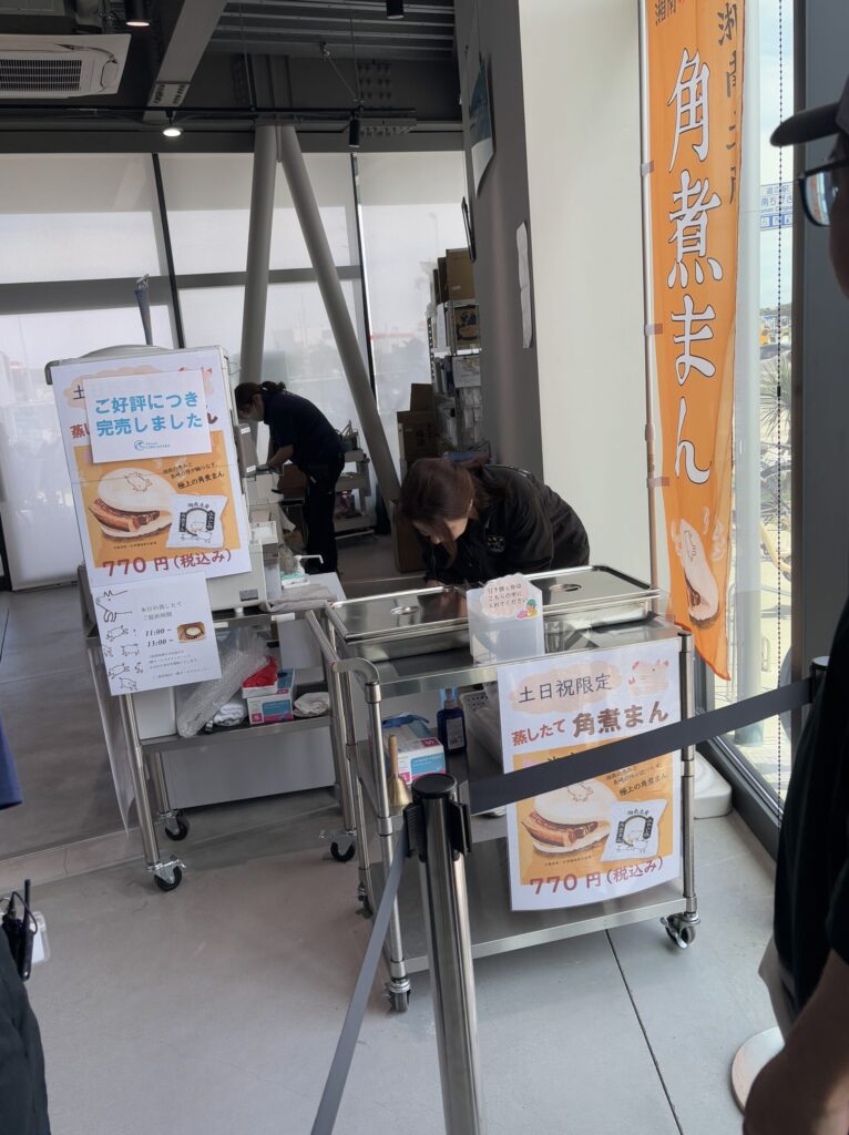 道の駅湘南ちがさきの豚まん購入場所
