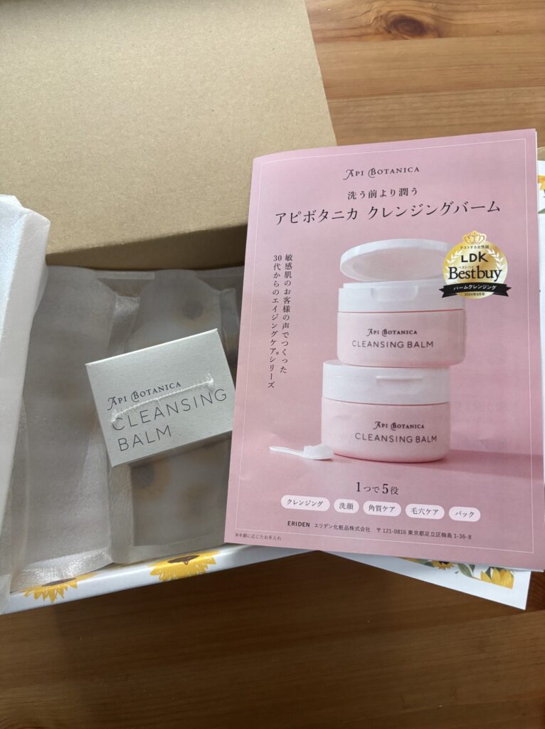 アピボタニカ クレンジングバームが到着。チラシと一緒に