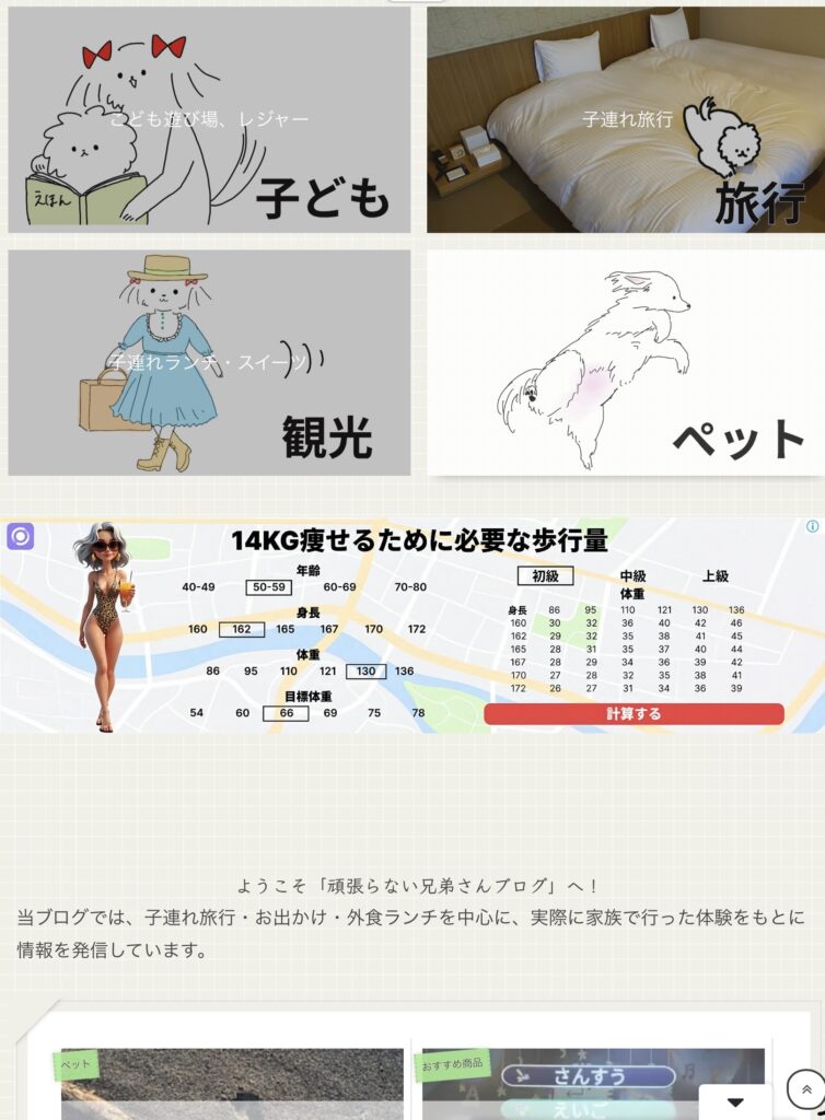 ブログ中盤