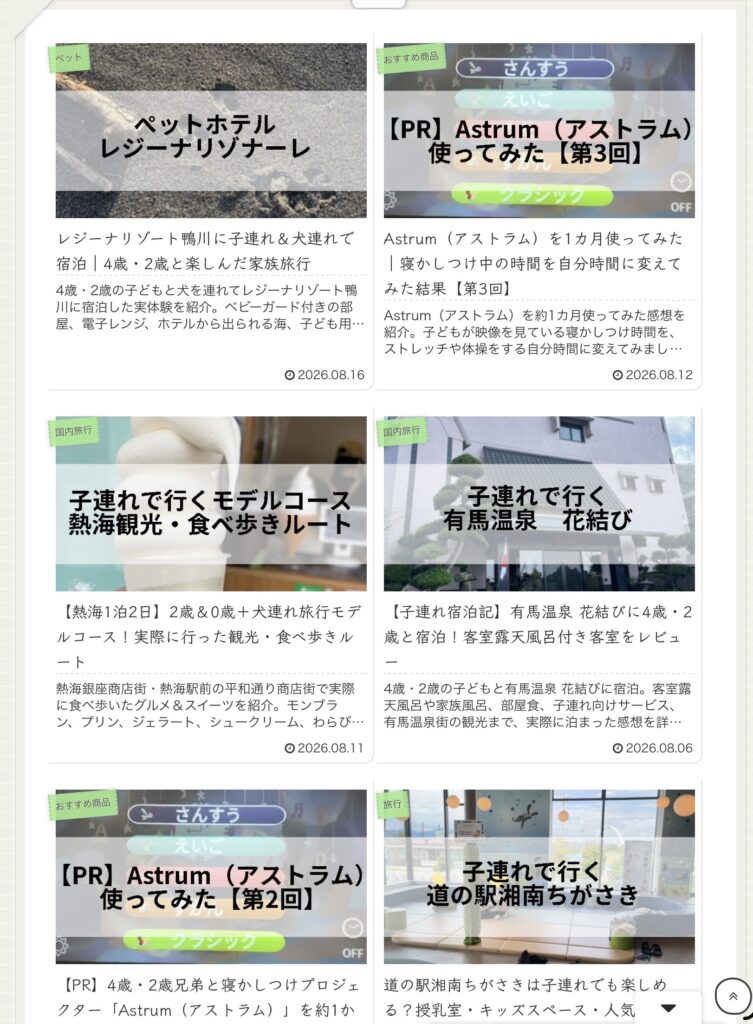 ブログ記事