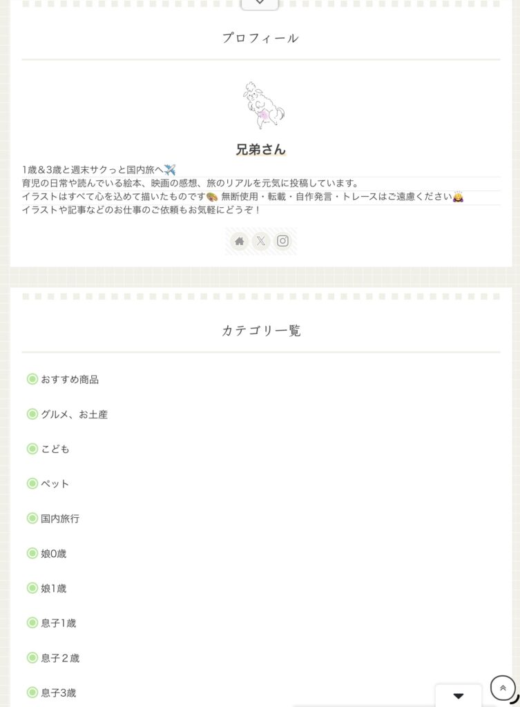 ブログ下部分