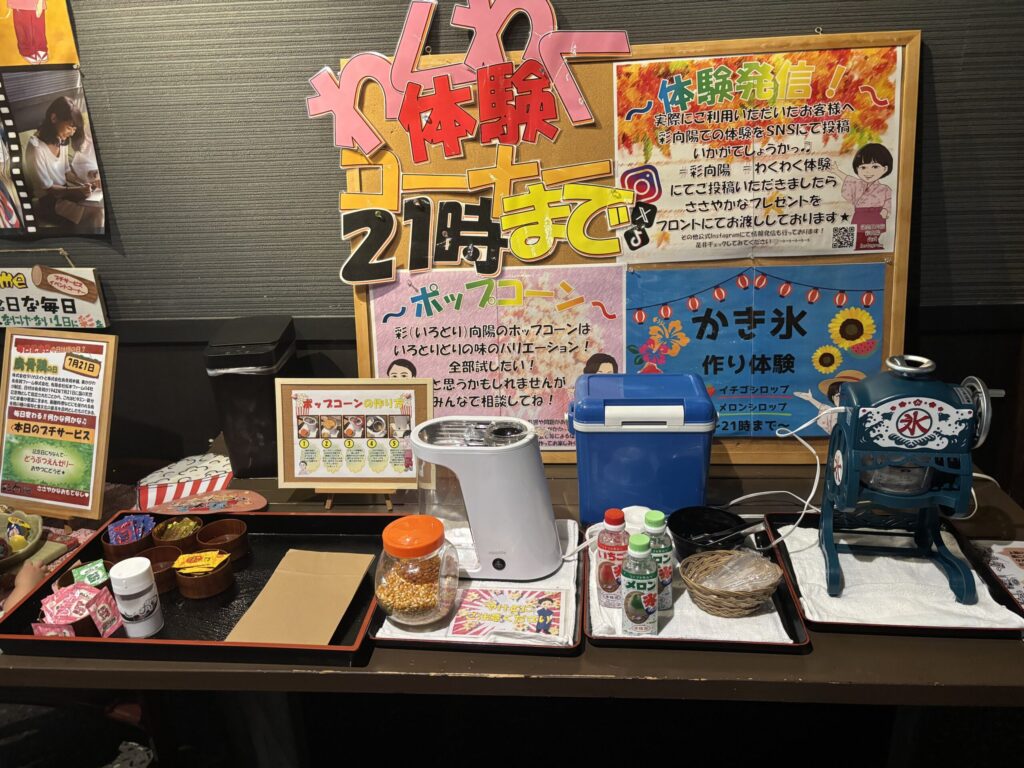 彩向陽のおやつコーナー