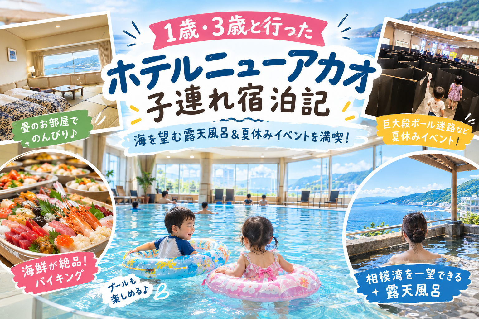 ホテルニューアカオのタイトル画像