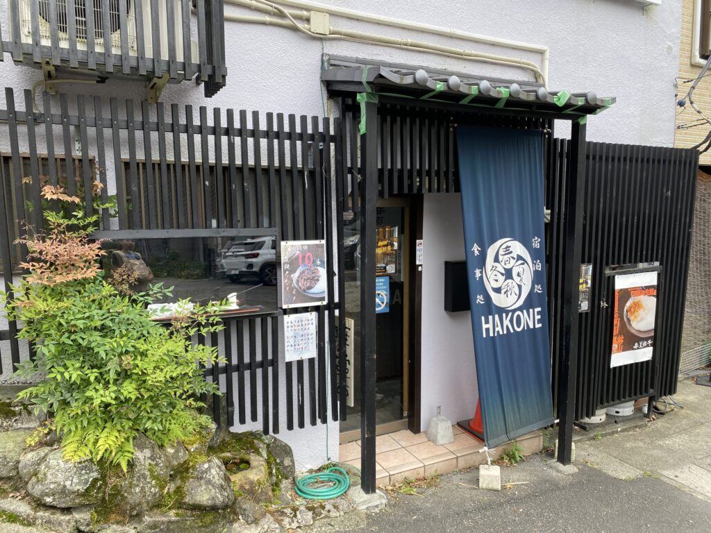 箱根、春夏秋冬の外観