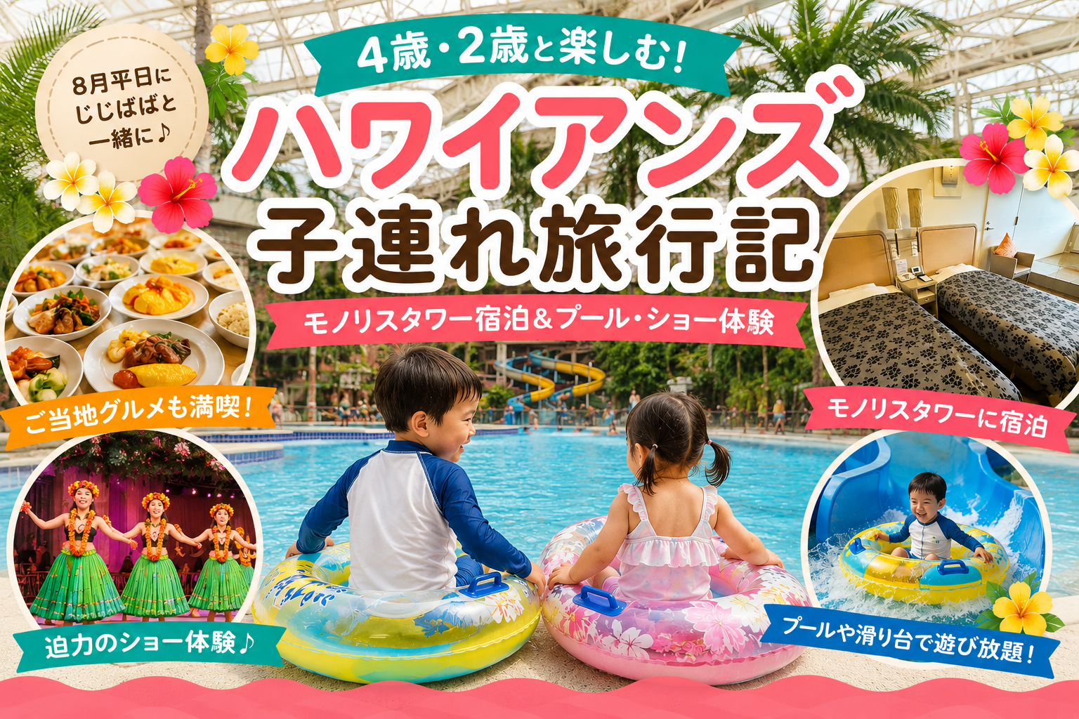 ハワイアンズのタイトル