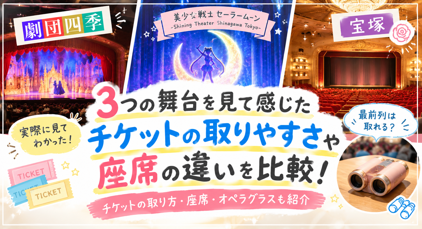 歌劇の記事のタイトル画像