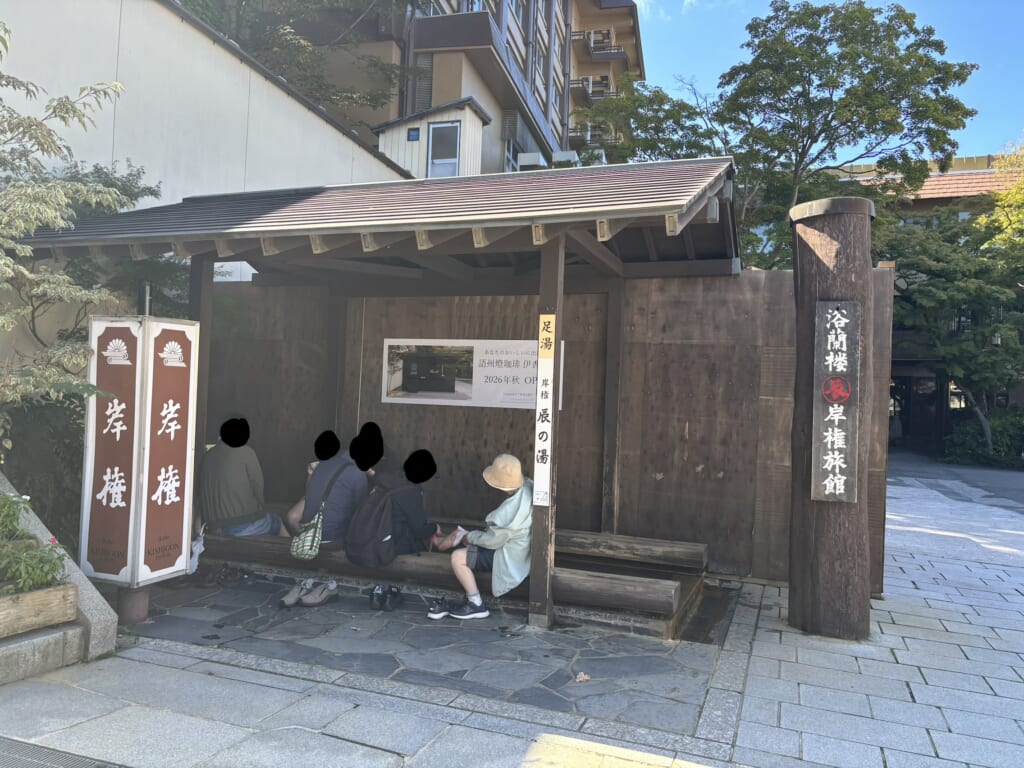 足湯「辰の湯」
