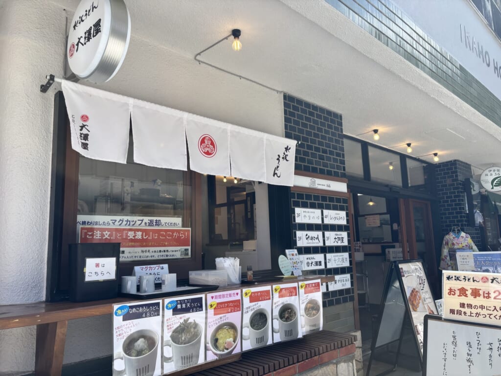 水沢うどん外観