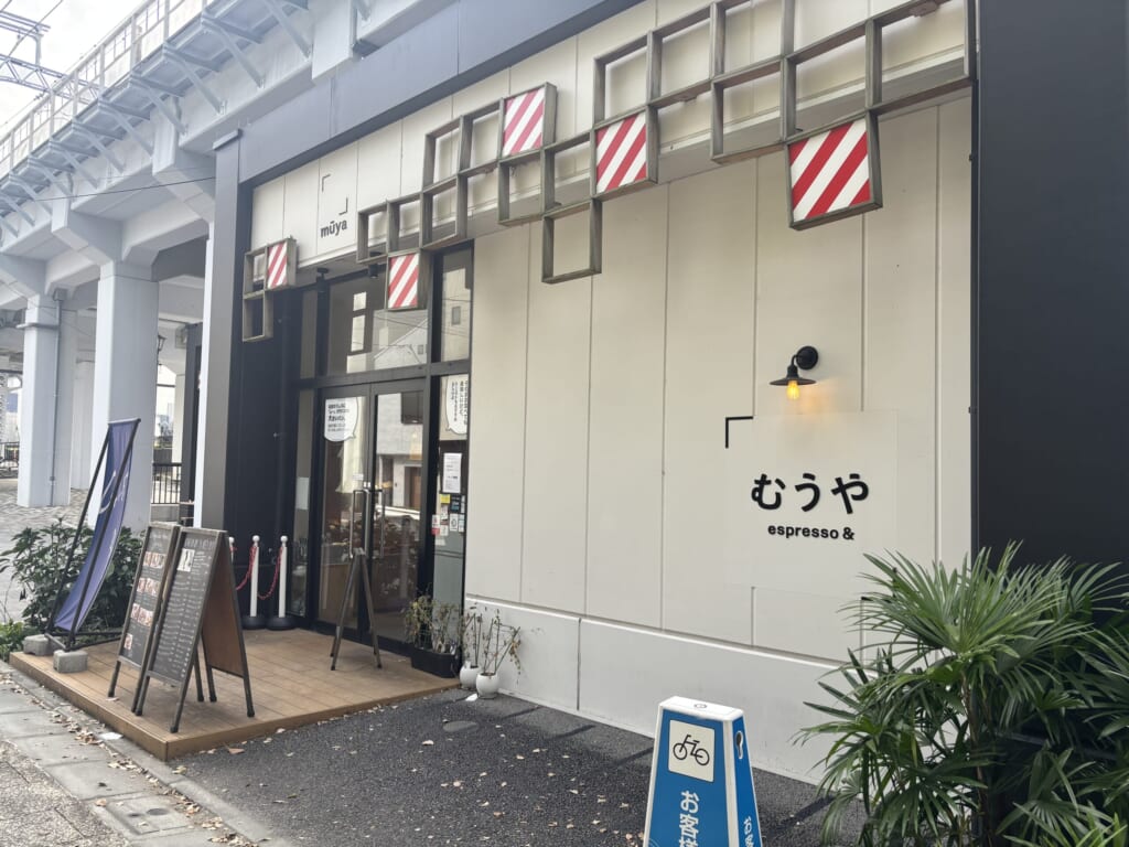 むうや外観