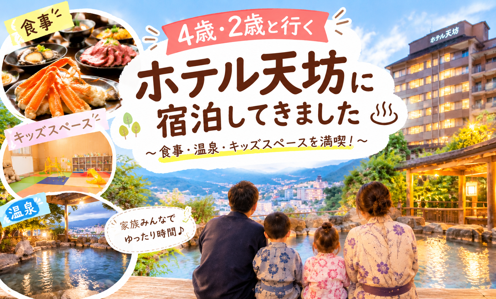 ホテル天坊のタイトル画像